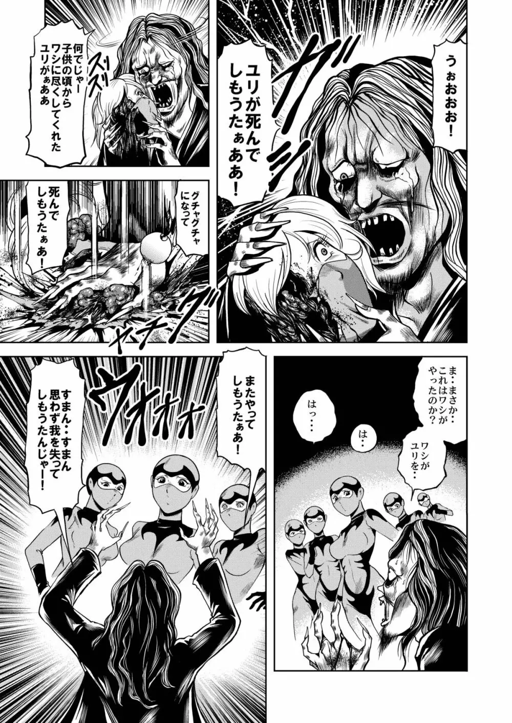 陵辱処刑 プロフェッサーと20人の女戦闘員 - page24