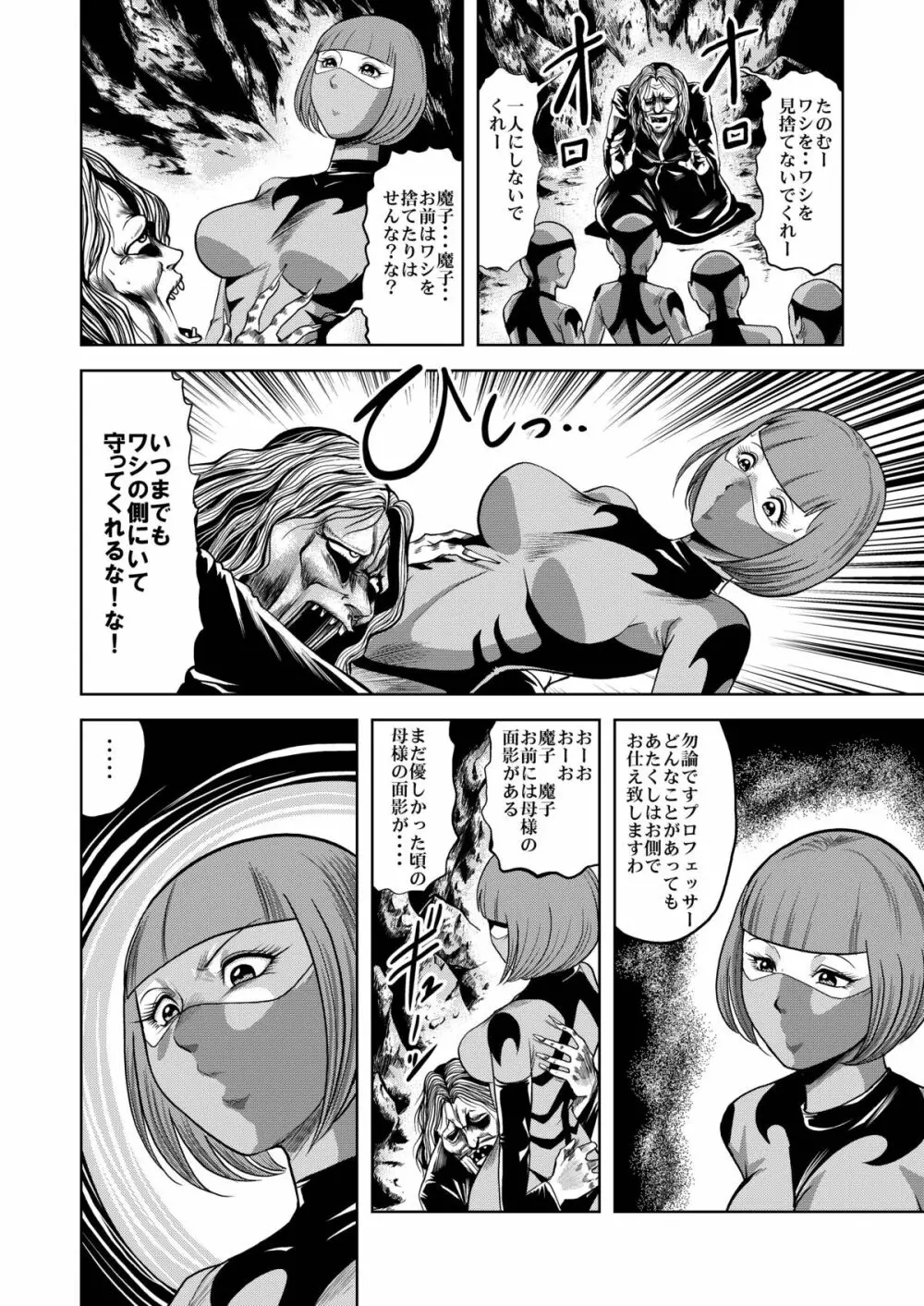 陵辱処刑 プロフェッサーと20人の女戦闘員 - page25