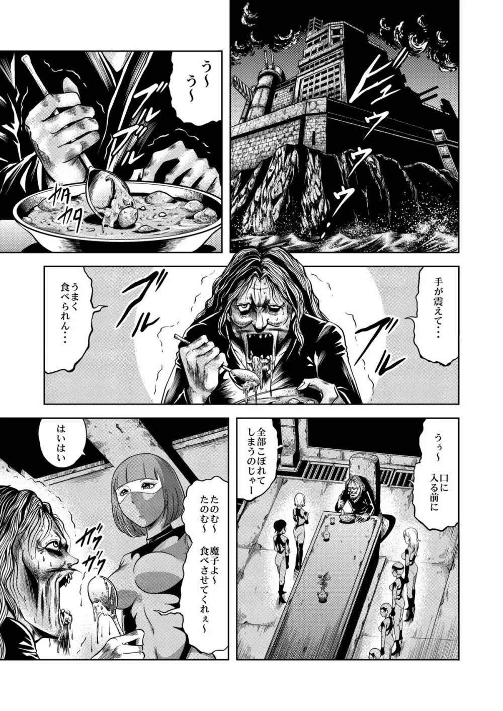 陵辱処刑 プロフェッサーと20人の女戦闘員 - page26