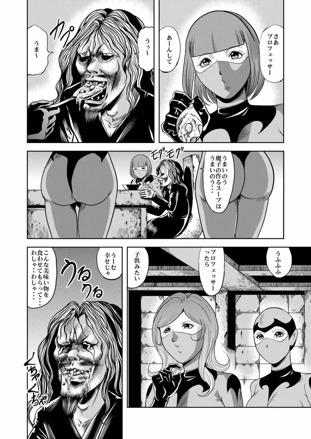 陵辱処刑 プロフェッサーと20人の女戦闘員 - page27