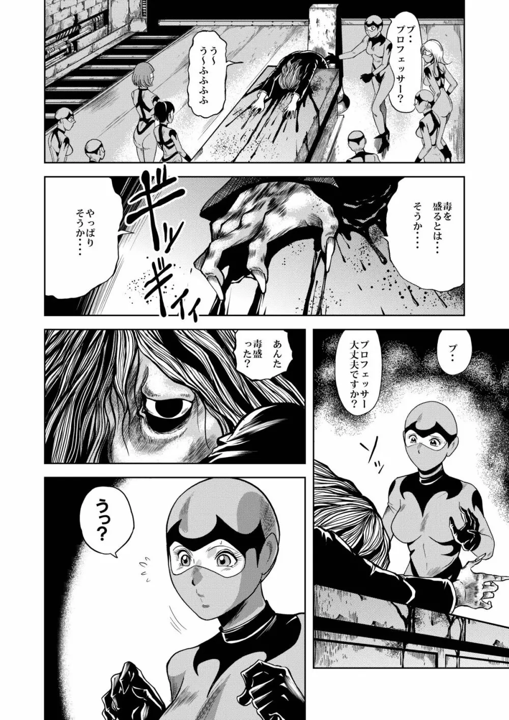陵辱処刑 プロフェッサーと20人の女戦闘員 - page29
