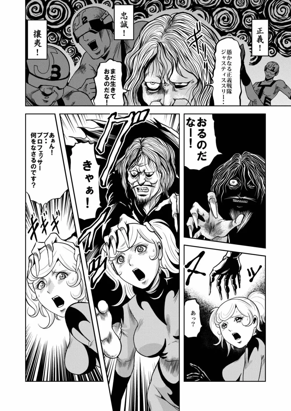 陵辱処刑 プロフェッサーと20人の女戦闘員 - page3
