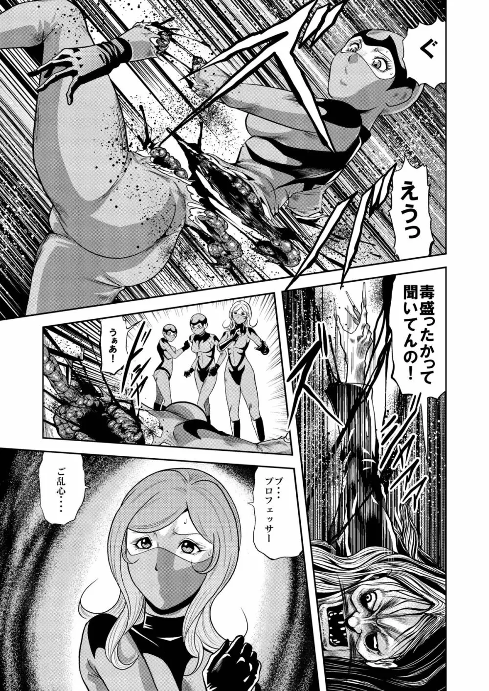 陵辱処刑 プロフェッサーと20人の女戦闘員 - page30