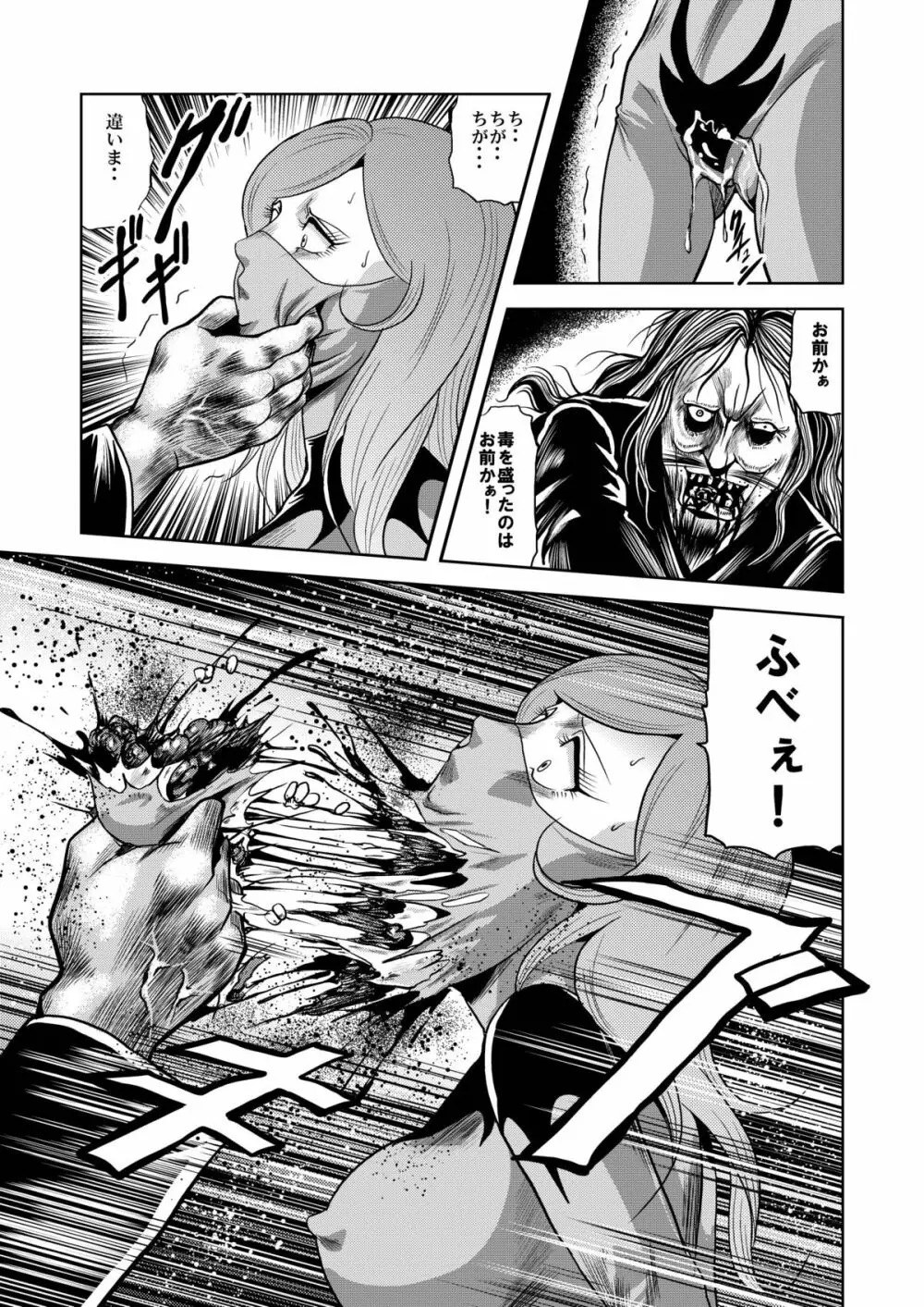 陵辱処刑 プロフェッサーと20人の女戦闘員 - page32