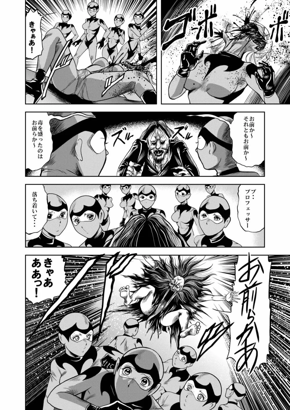 陵辱処刑 プロフェッサーと20人の女戦闘員 - page33