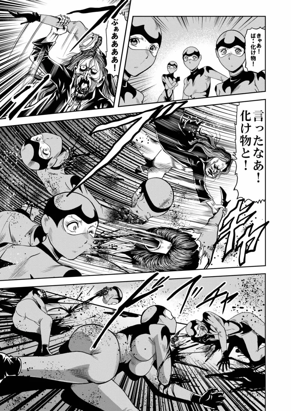 陵辱処刑 プロフェッサーと20人の女戦闘員 - page36