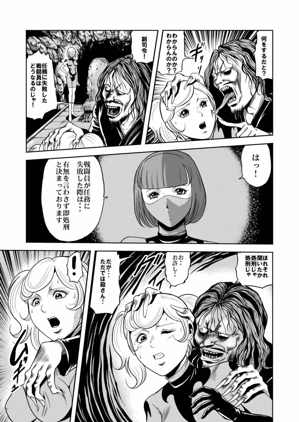 陵辱処刑 プロフェッサーと20人の女戦闘員 - page4
