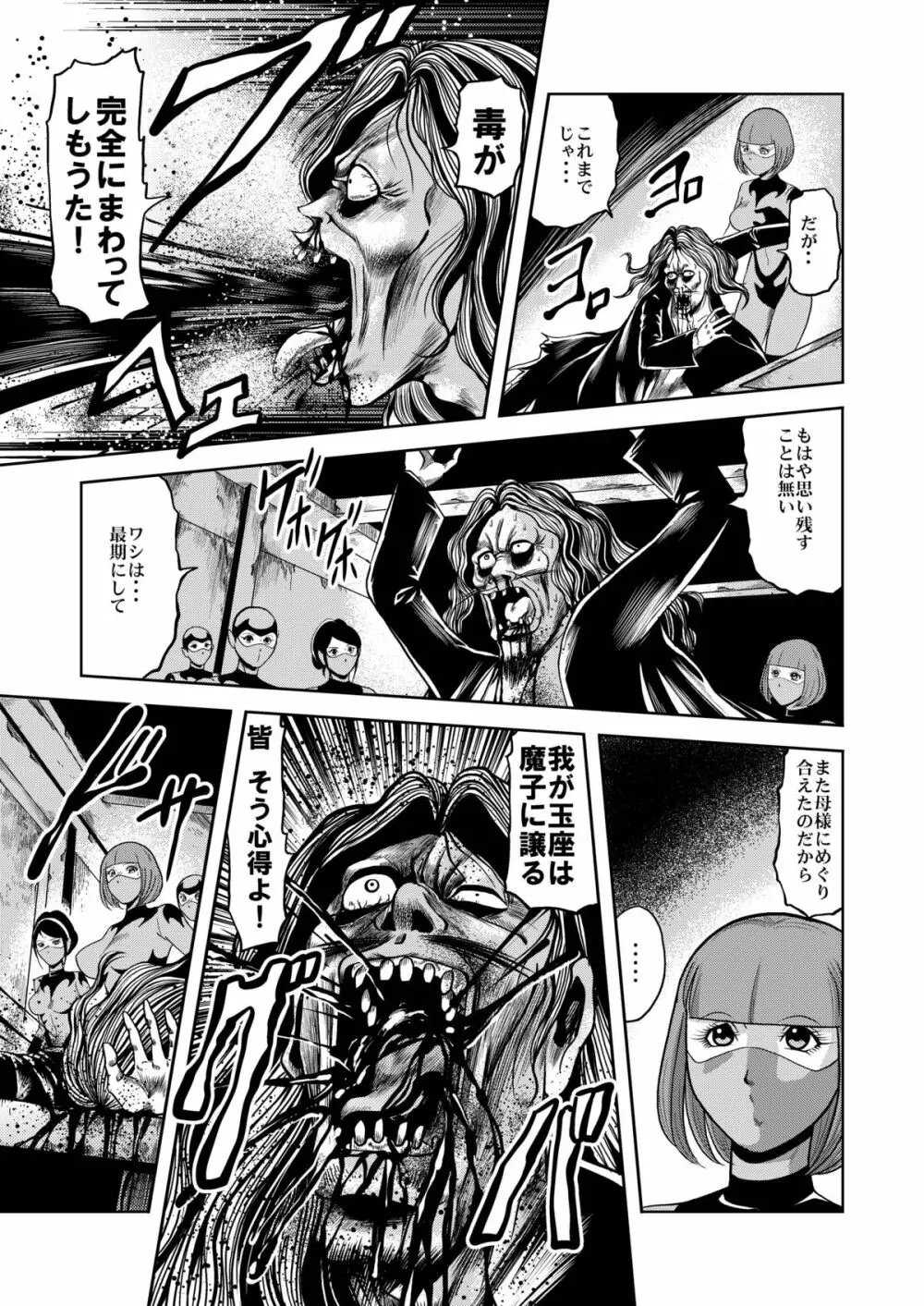 陵辱処刑 プロフェッサーと20人の女戦闘員 - page40