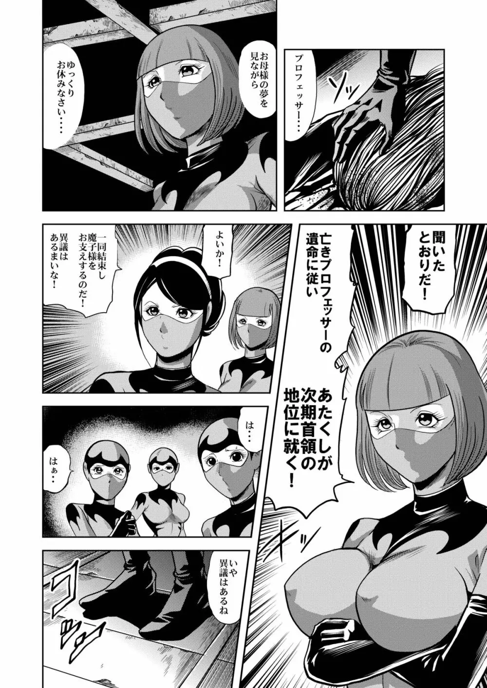 陵辱処刑 プロフェッサーと20人の女戦闘員 - page41