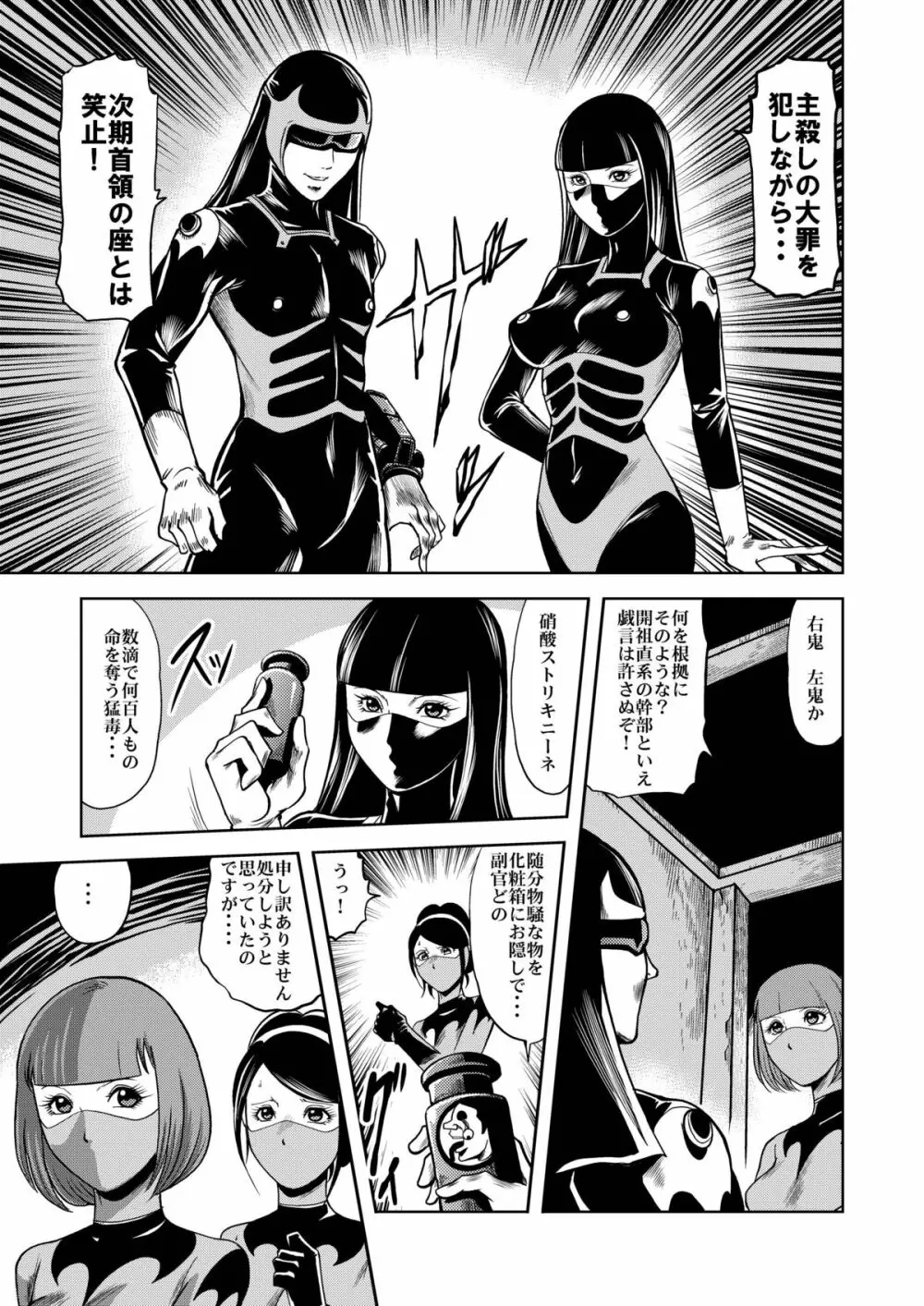 陵辱処刑 プロフェッサーと20人の女戦闘員 - page42