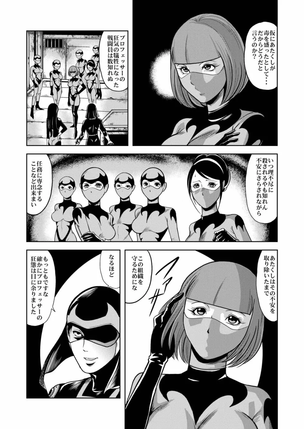 陵辱処刑 プロフェッサーと20人の女戦闘員 - page43