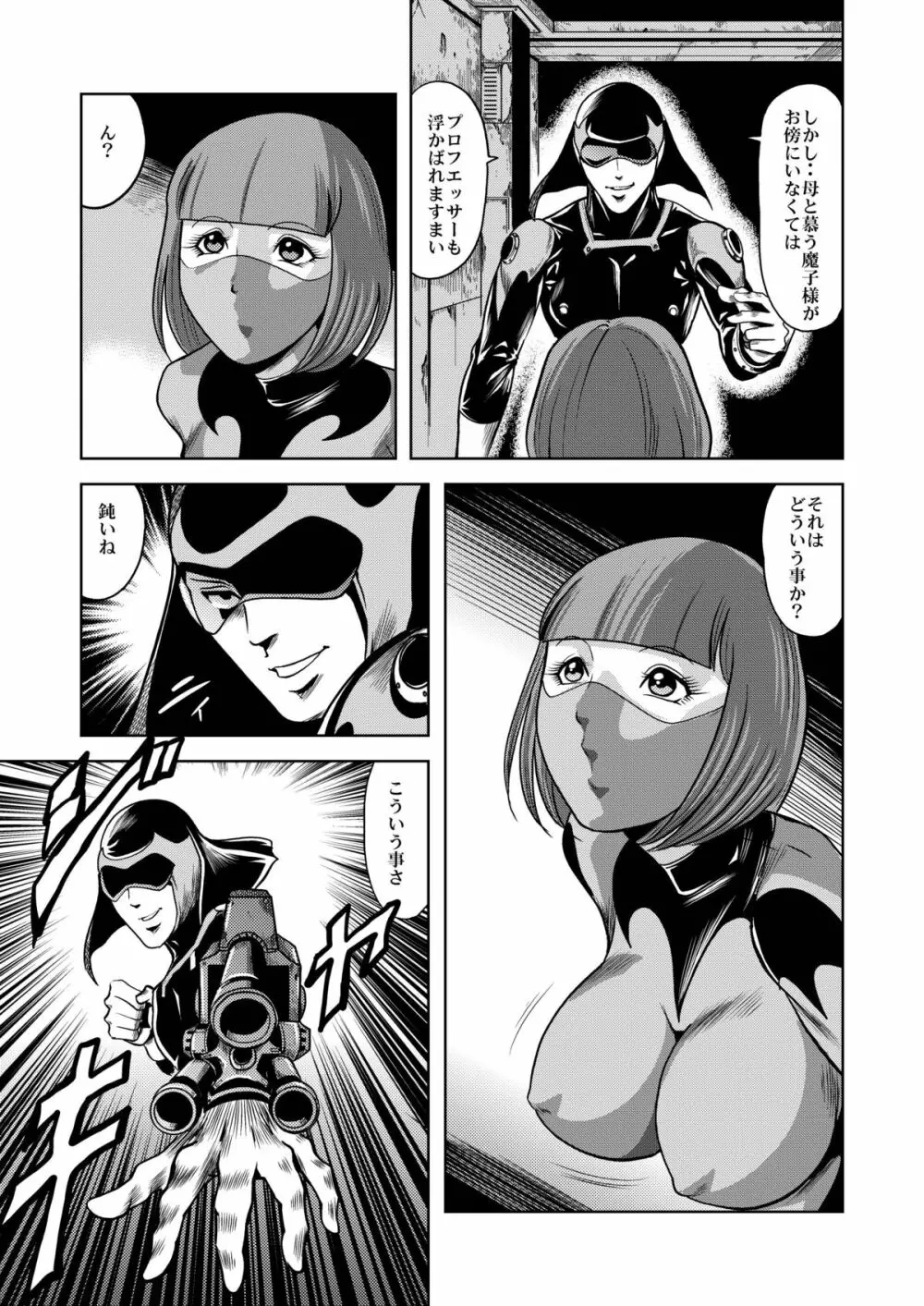 陵辱処刑 プロフェッサーと20人の女戦闘員 - page44
