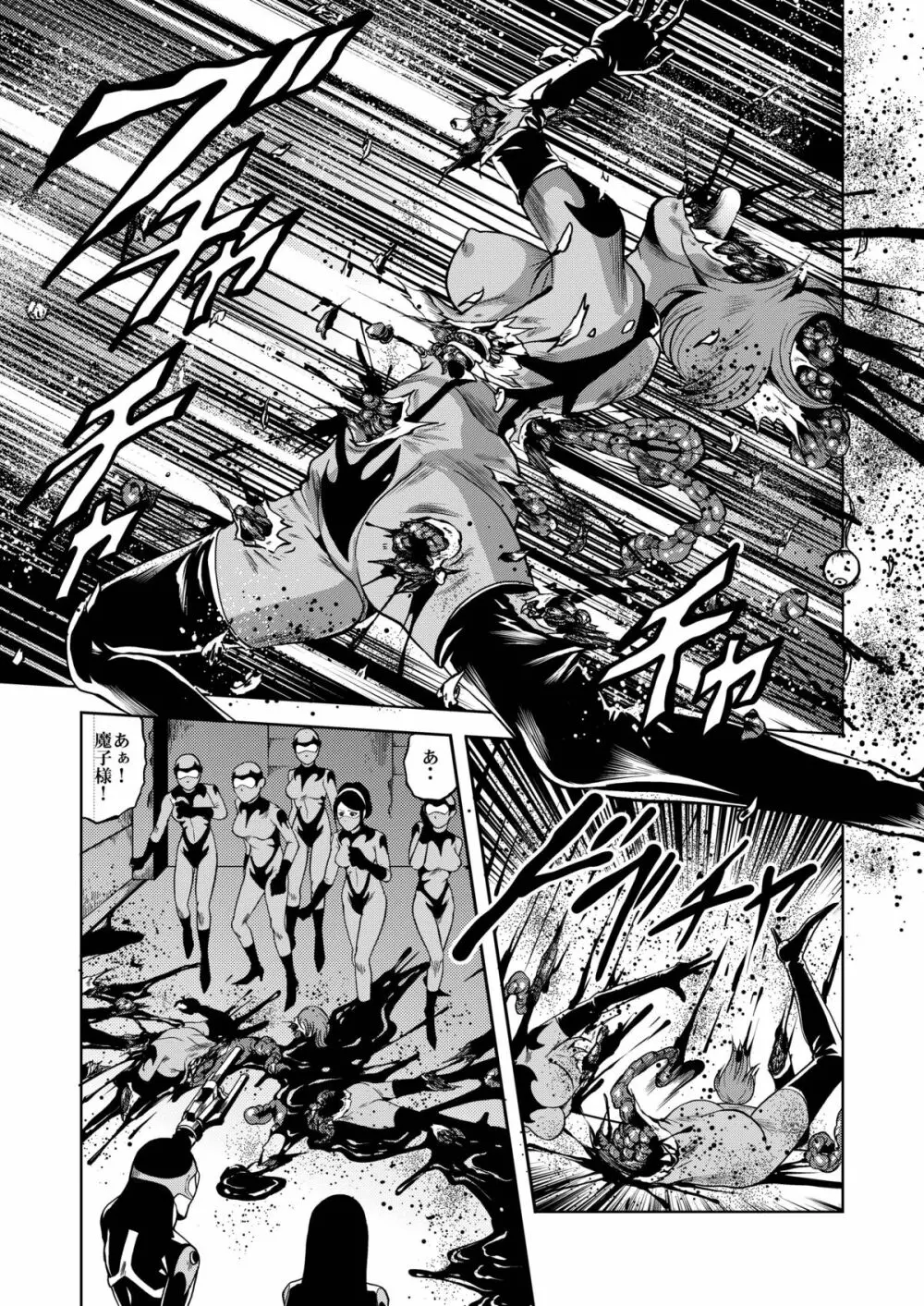 陵辱処刑 プロフェッサーと20人の女戦闘員 - page46