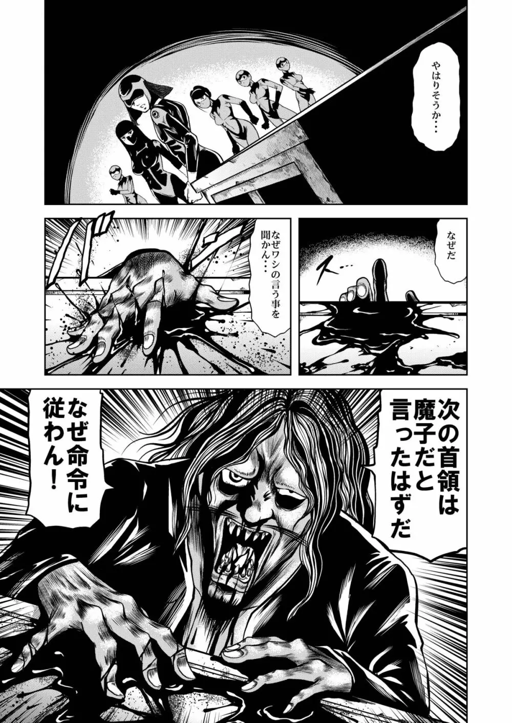 陵辱処刑 プロフェッサーと20人の女戦闘員 - page48