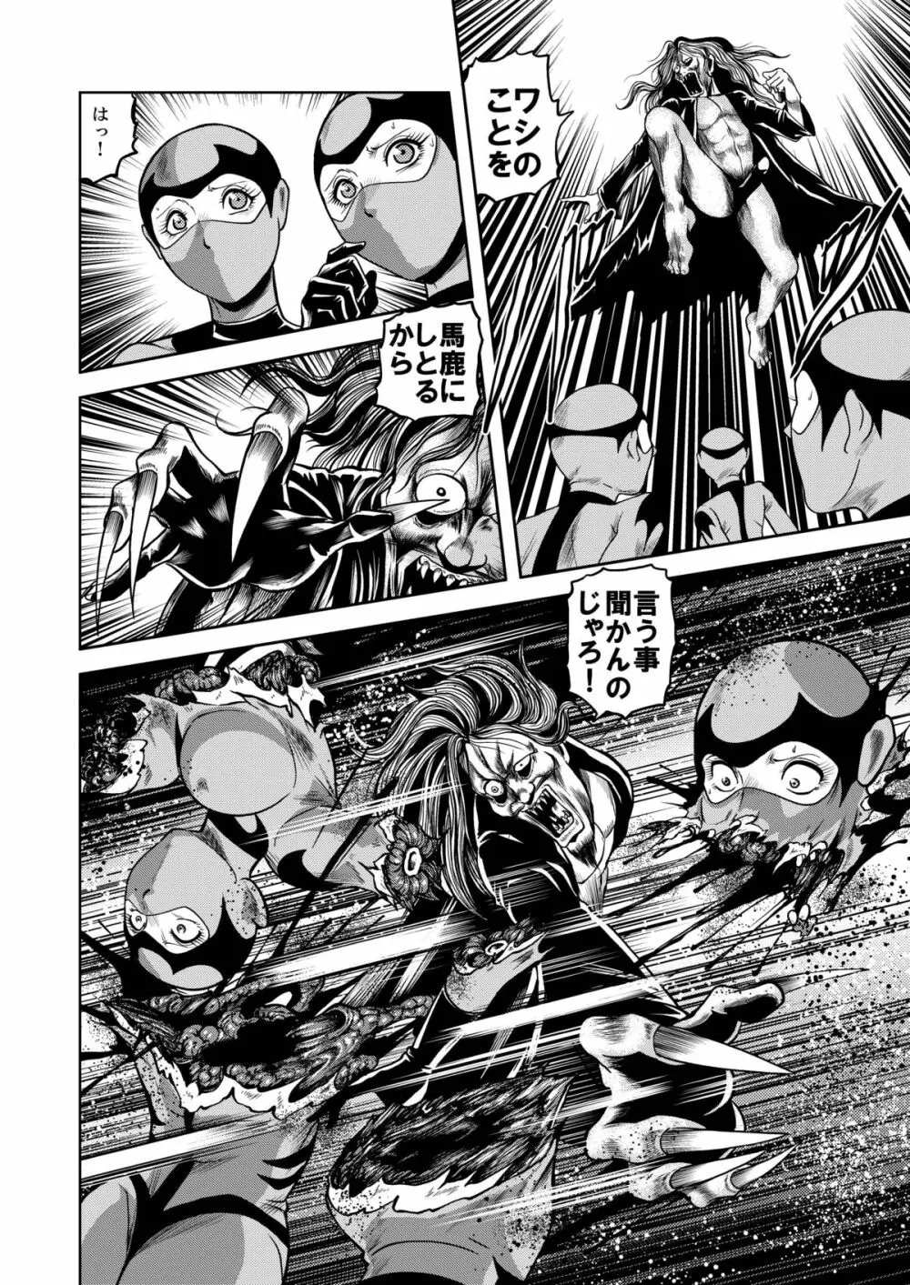 陵辱処刑 プロフェッサーと20人の女戦闘員 - page49