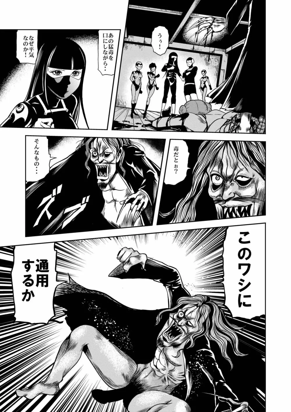 陵辱処刑 プロフェッサーと20人の女戦闘員 - page52