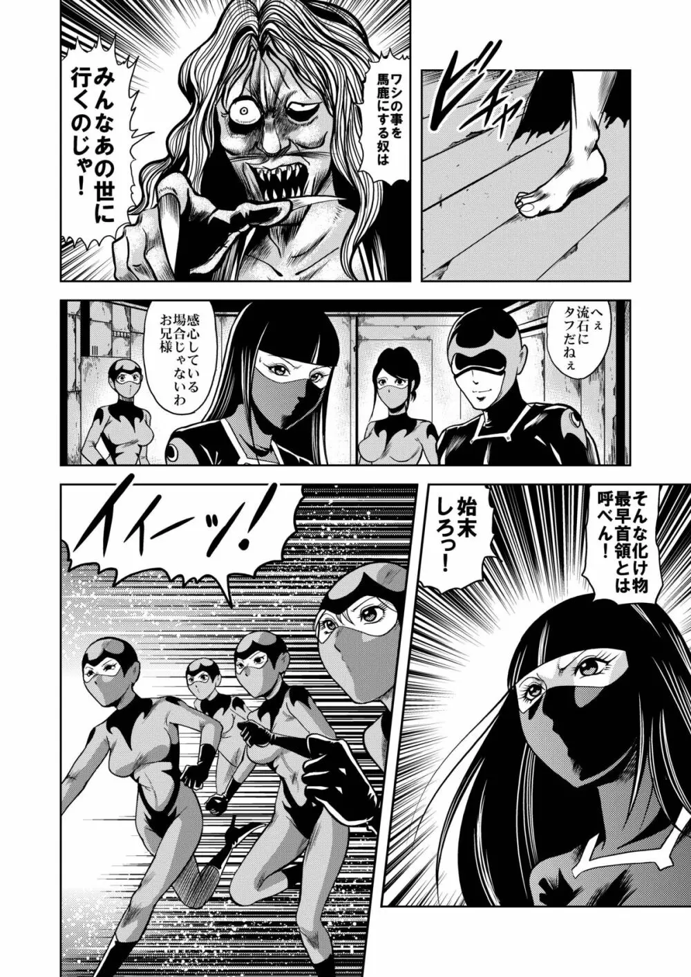 陵辱処刑 プロフェッサーと20人の女戦闘員 - page53
