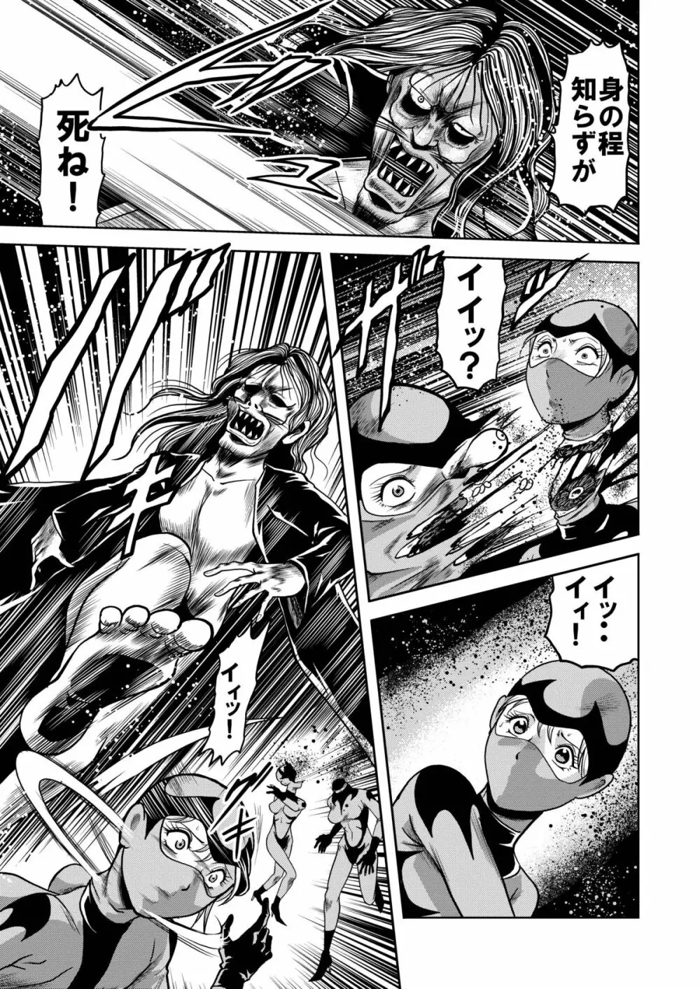 陵辱処刑 プロフェッサーと20人の女戦闘員 - page54