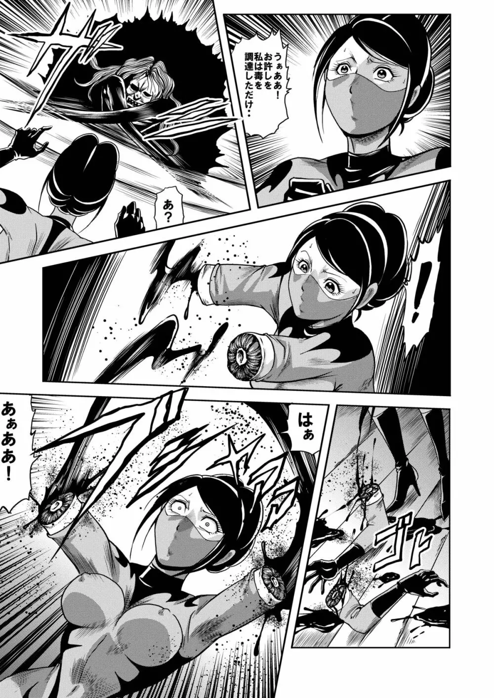 陵辱処刑 プロフェッサーと20人の女戦闘員 - page58