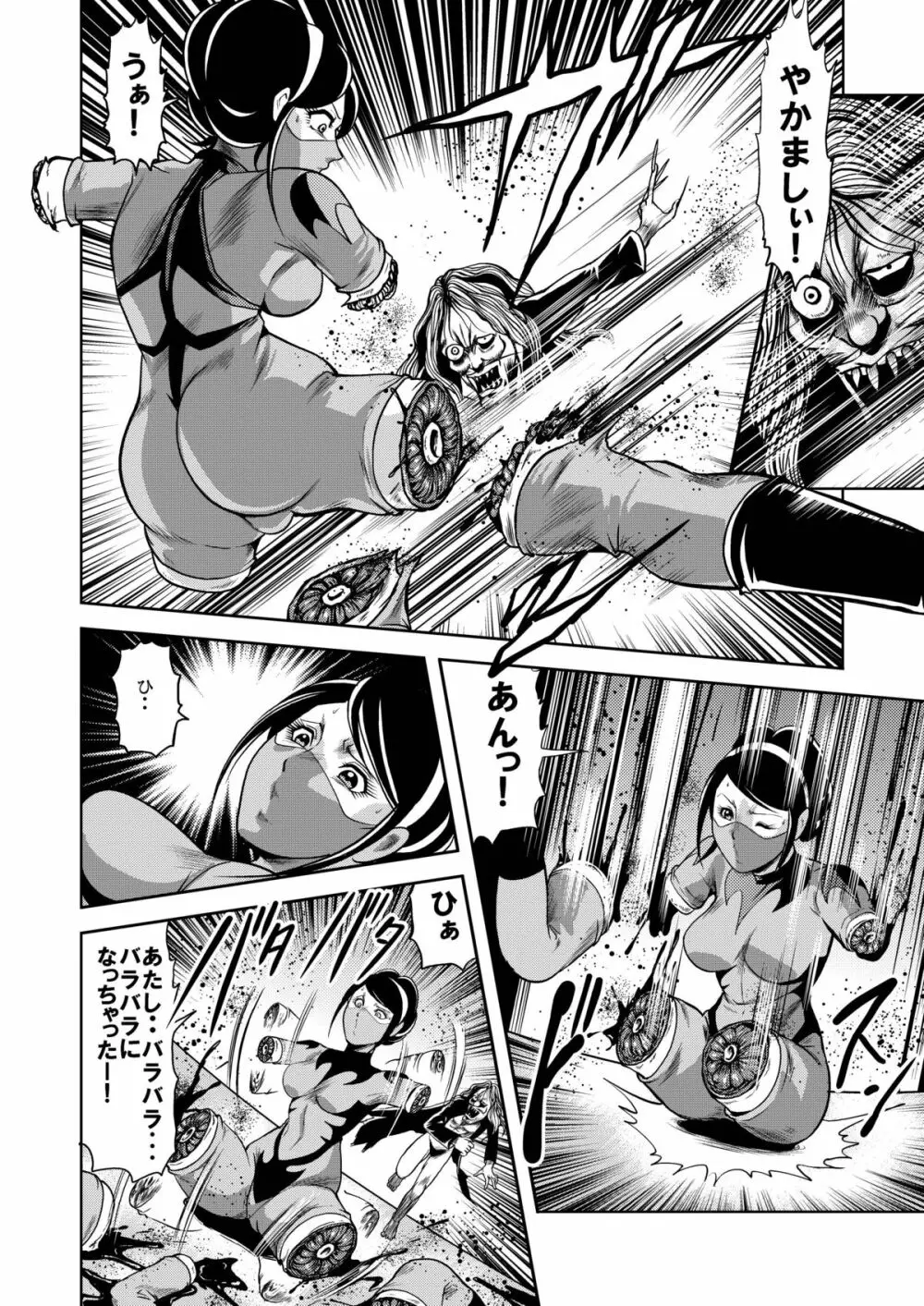 陵辱処刑 プロフェッサーと20人の女戦闘員 - page59