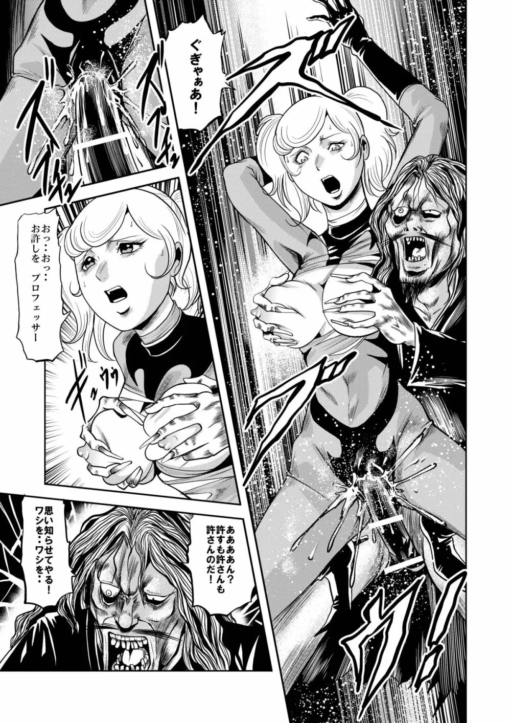 陵辱処刑 プロフェッサーと20人の女戦闘員 - page6
