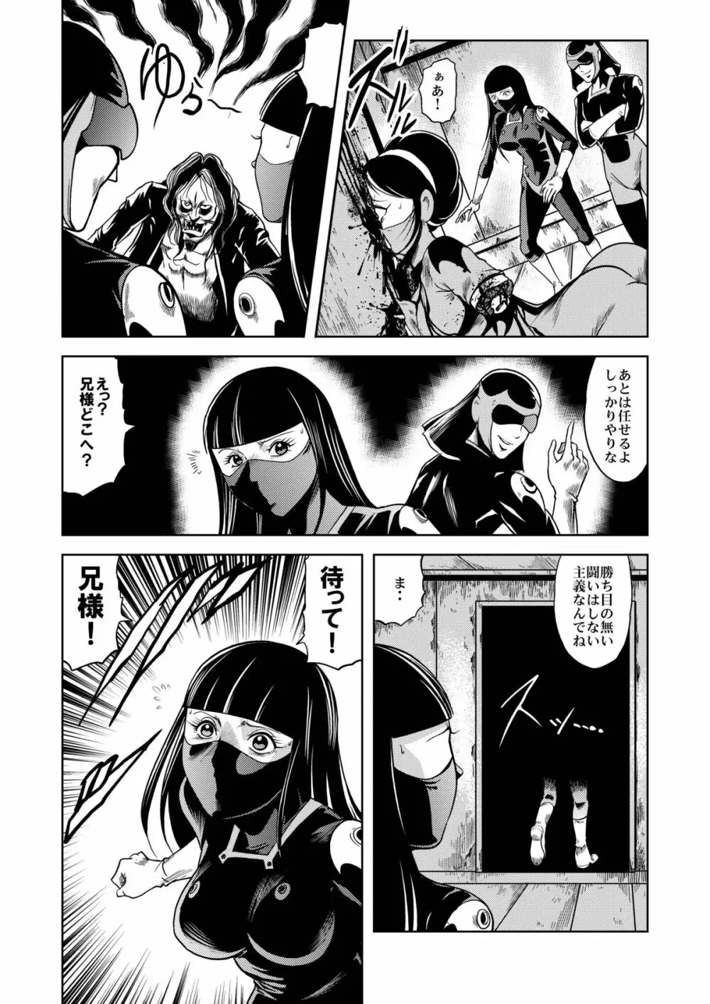 陵辱処刑 プロフェッサーと20人の女戦闘員 - page61