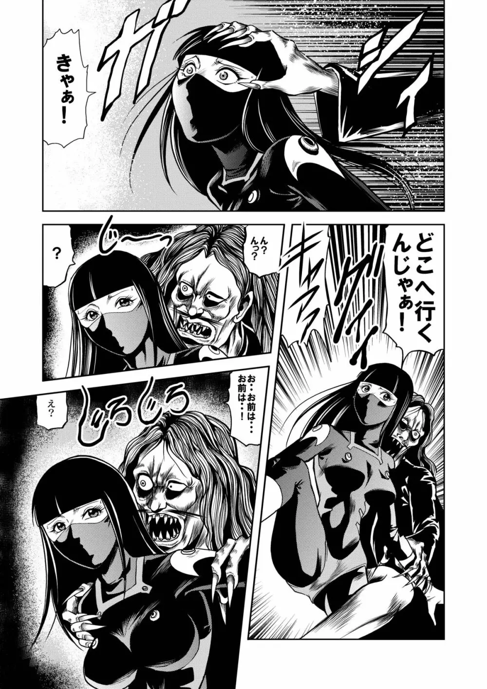 陵辱処刑 プロフェッサーと20人の女戦闘員 - page62