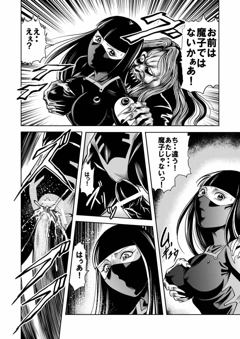 陵辱処刑 プロフェッサーと20人の女戦闘員 - page63