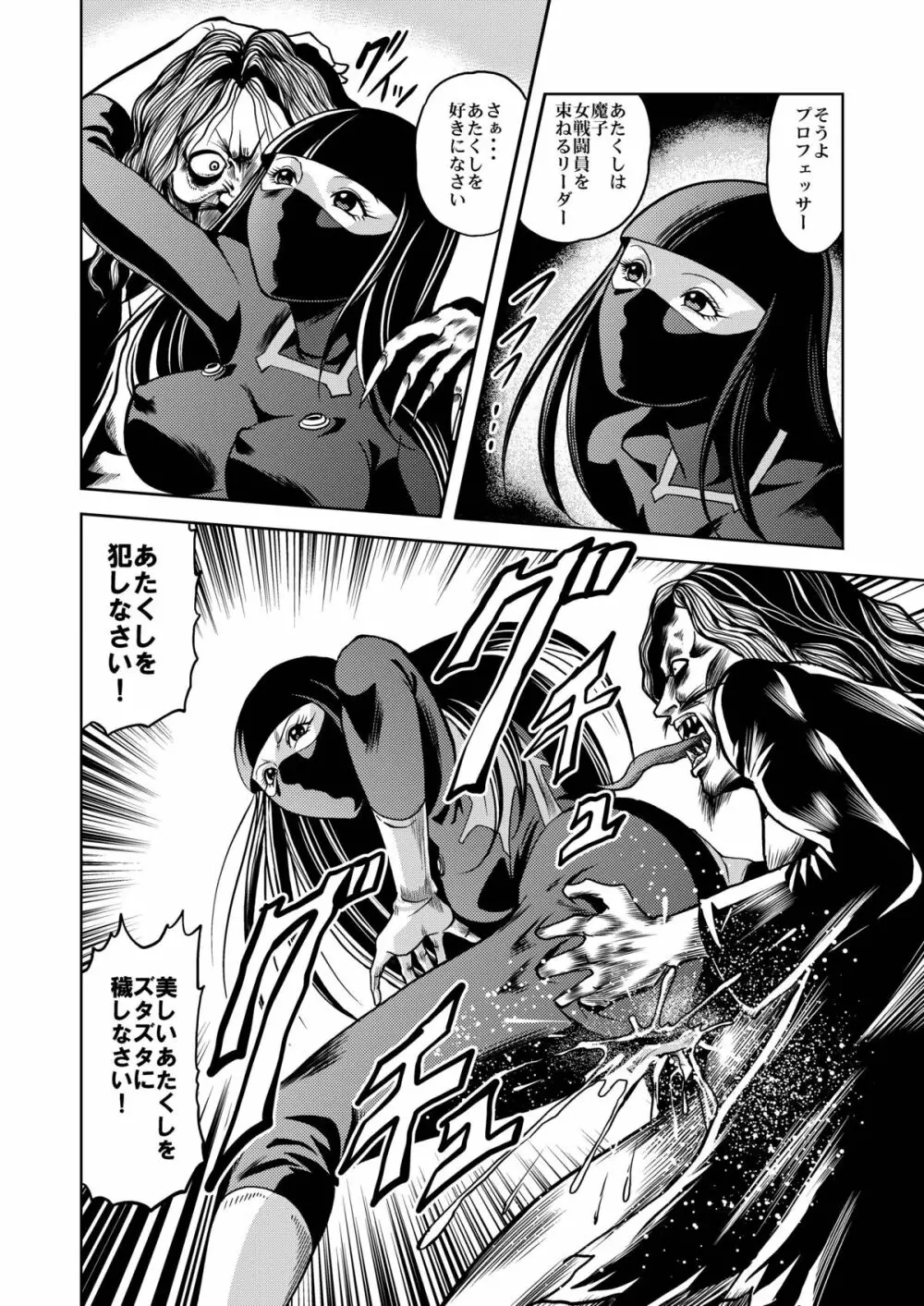 陵辱処刑 プロフェッサーと20人の女戦闘員 - page65