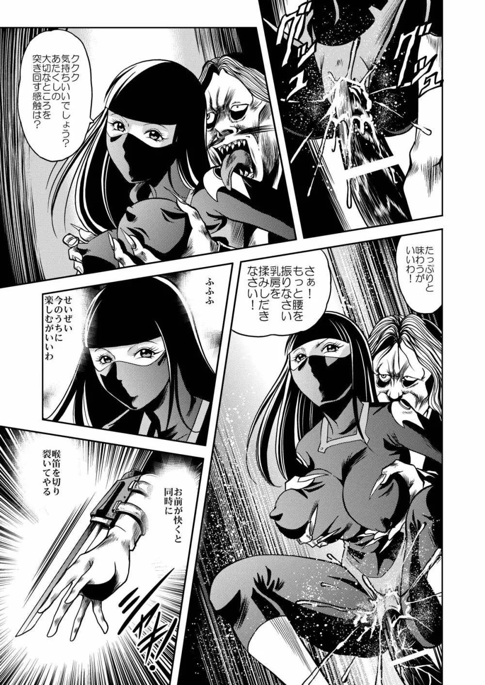 陵辱処刑 プロフェッサーと20人の女戦闘員 - page66