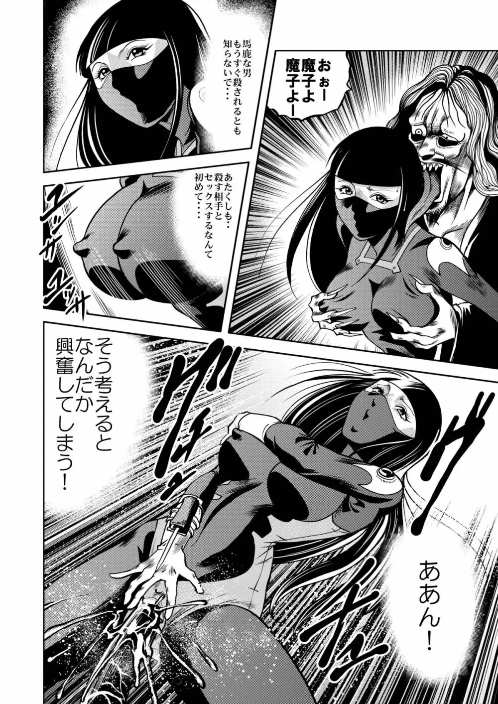 陵辱処刑 プロフェッサーと20人の女戦闘員 - page67
