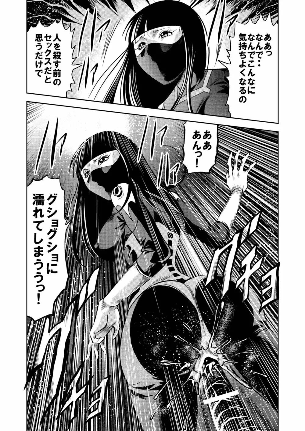 陵辱処刑 プロフェッサーと20人の女戦闘員 - page68