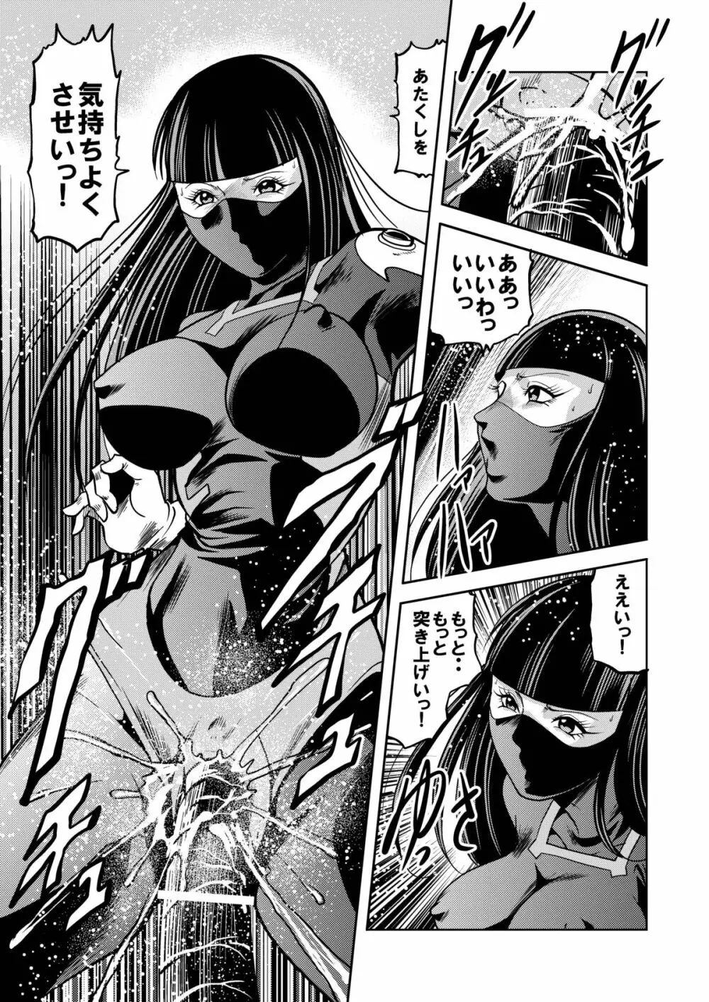 陵辱処刑 プロフェッサーと20人の女戦闘員 - page69