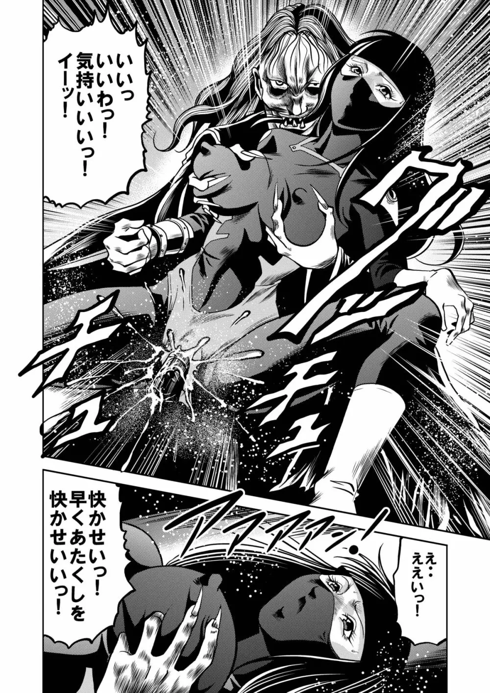 陵辱処刑 プロフェッサーと20人の女戦闘員 - page70
