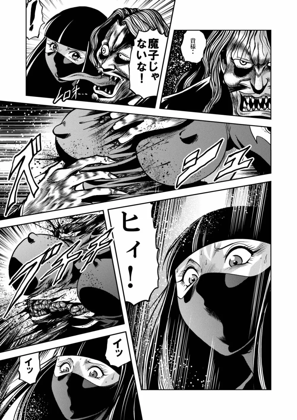 陵辱処刑 プロフェッサーと20人の女戦闘員 - page71
