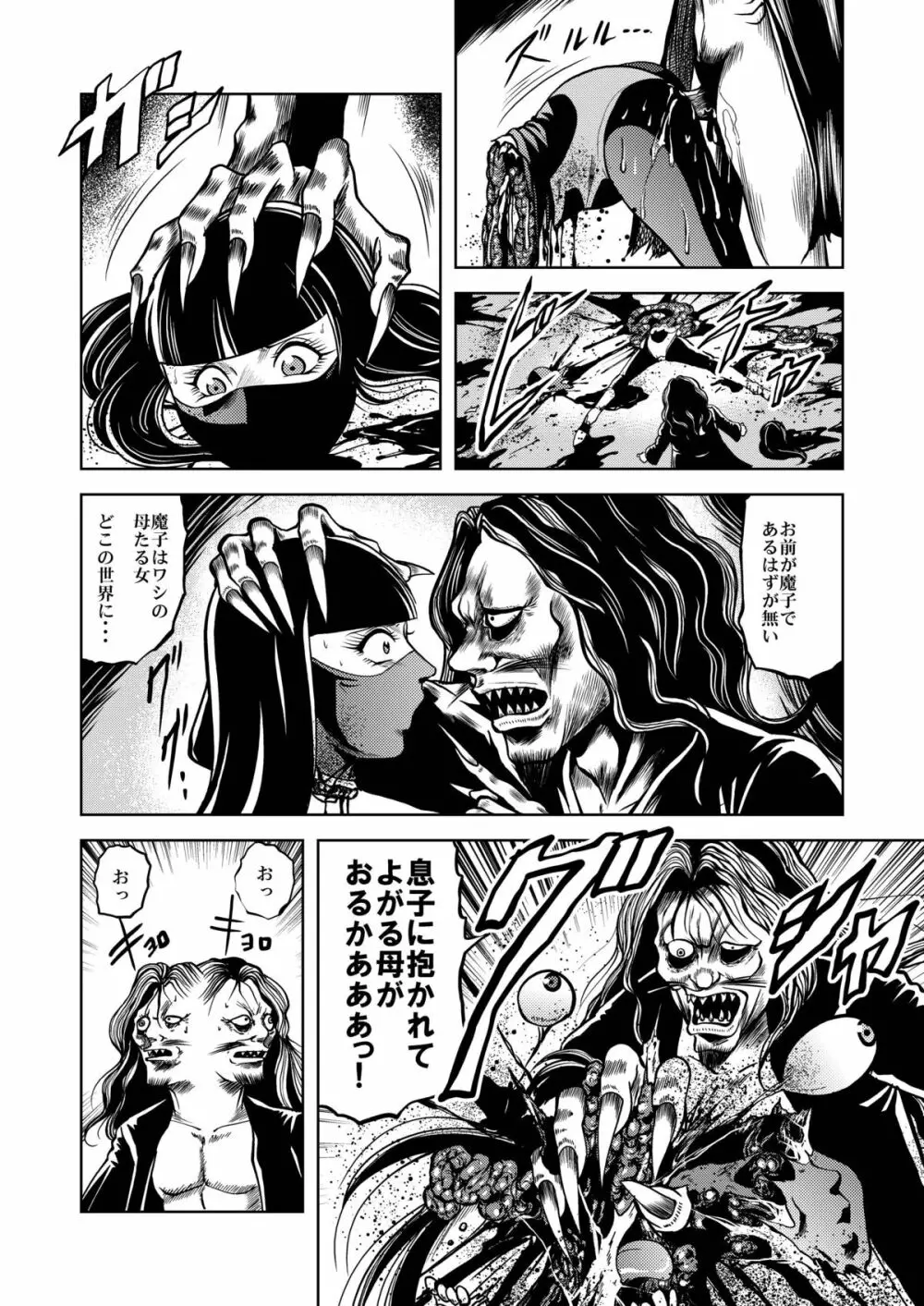 陵辱処刑 プロフェッサーと20人の女戦闘員 - page74