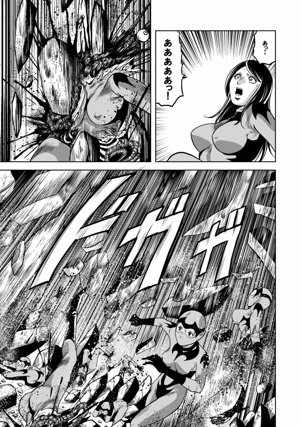 陵辱処刑 プロフェッサーと20人の女戦闘員 - page77