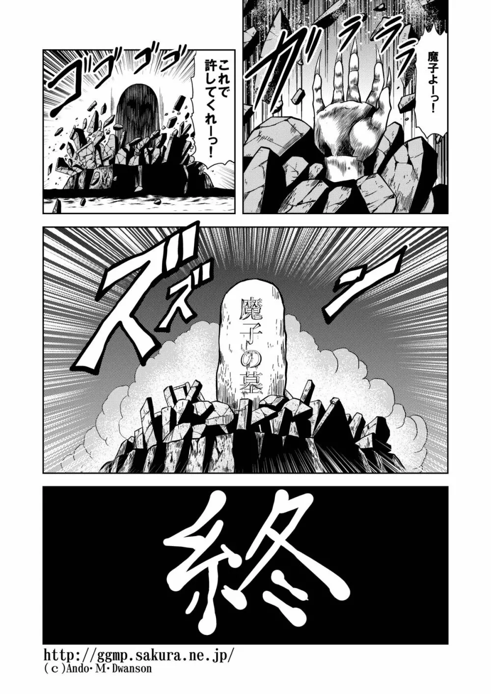 陵辱処刑 プロフェッサーと20人の女戦闘員 - page78