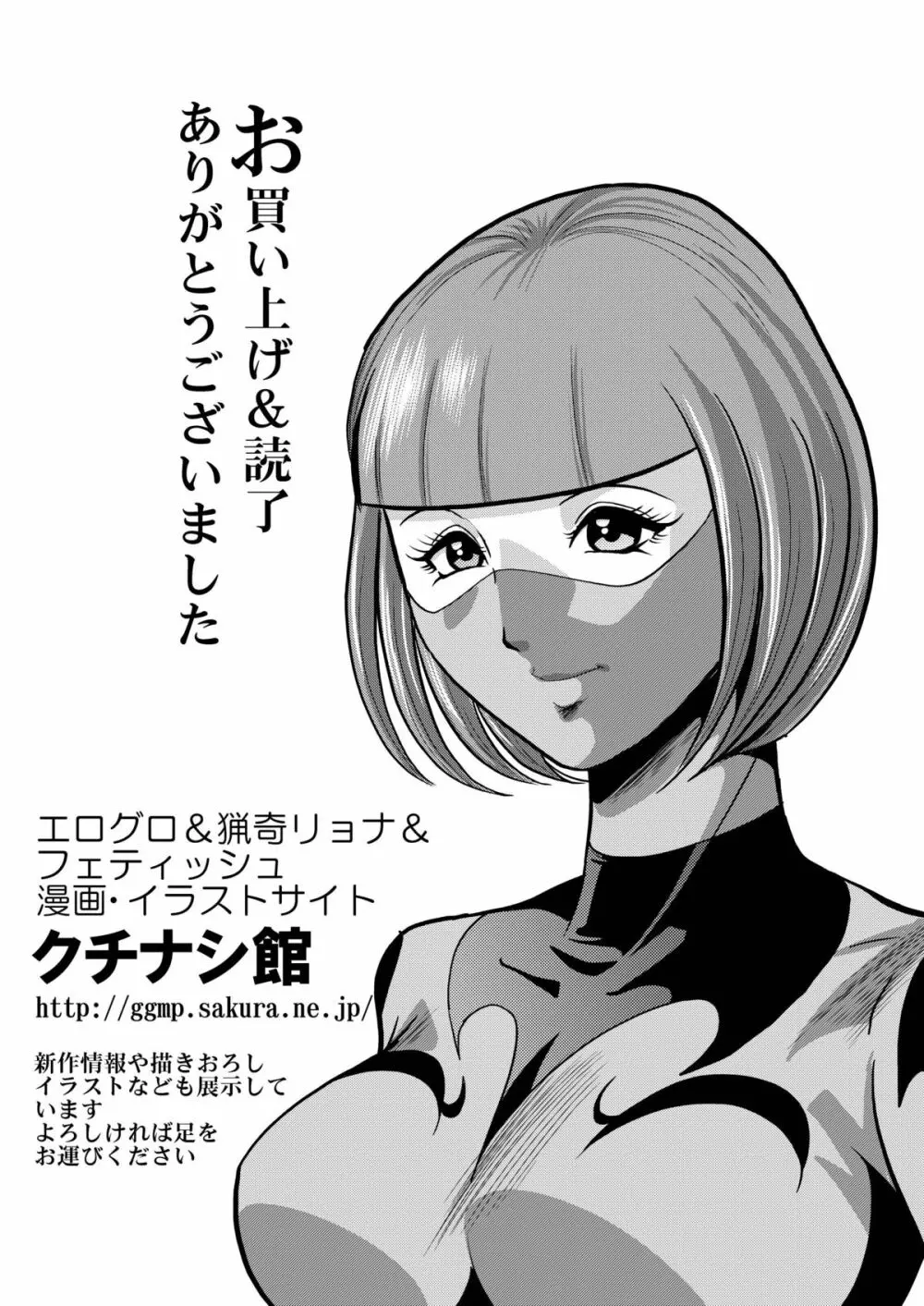 陵辱処刑 プロフェッサーと20人の女戦闘員 - page79