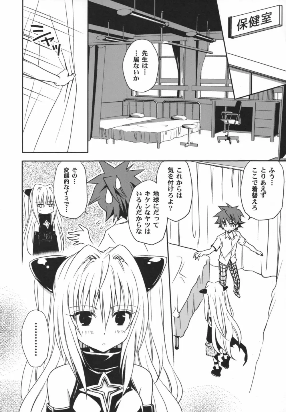 ヤミヤミのナヤミ - page21