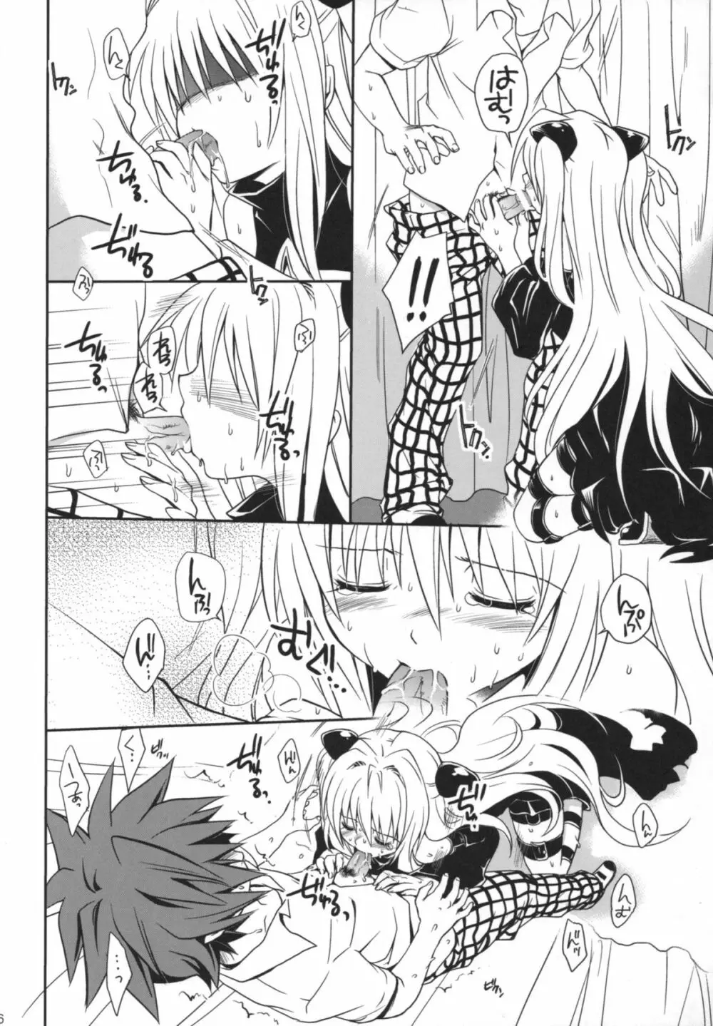 ヤミヤミのナヤミ - page25