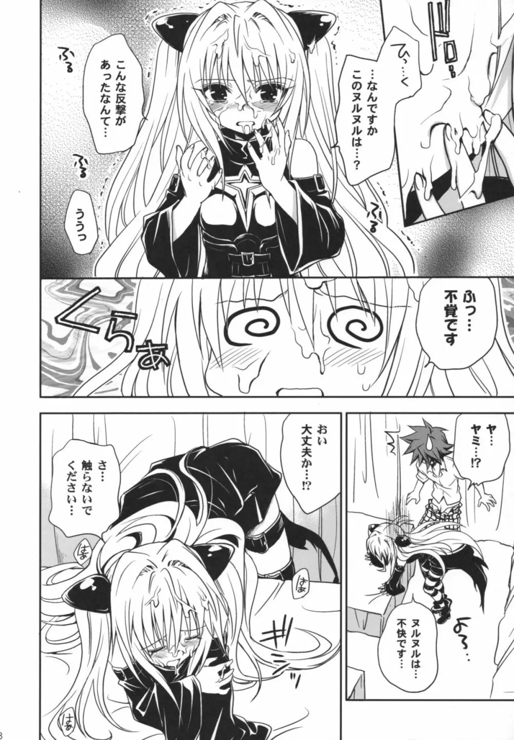 ヤミヤミのナヤミ - page27