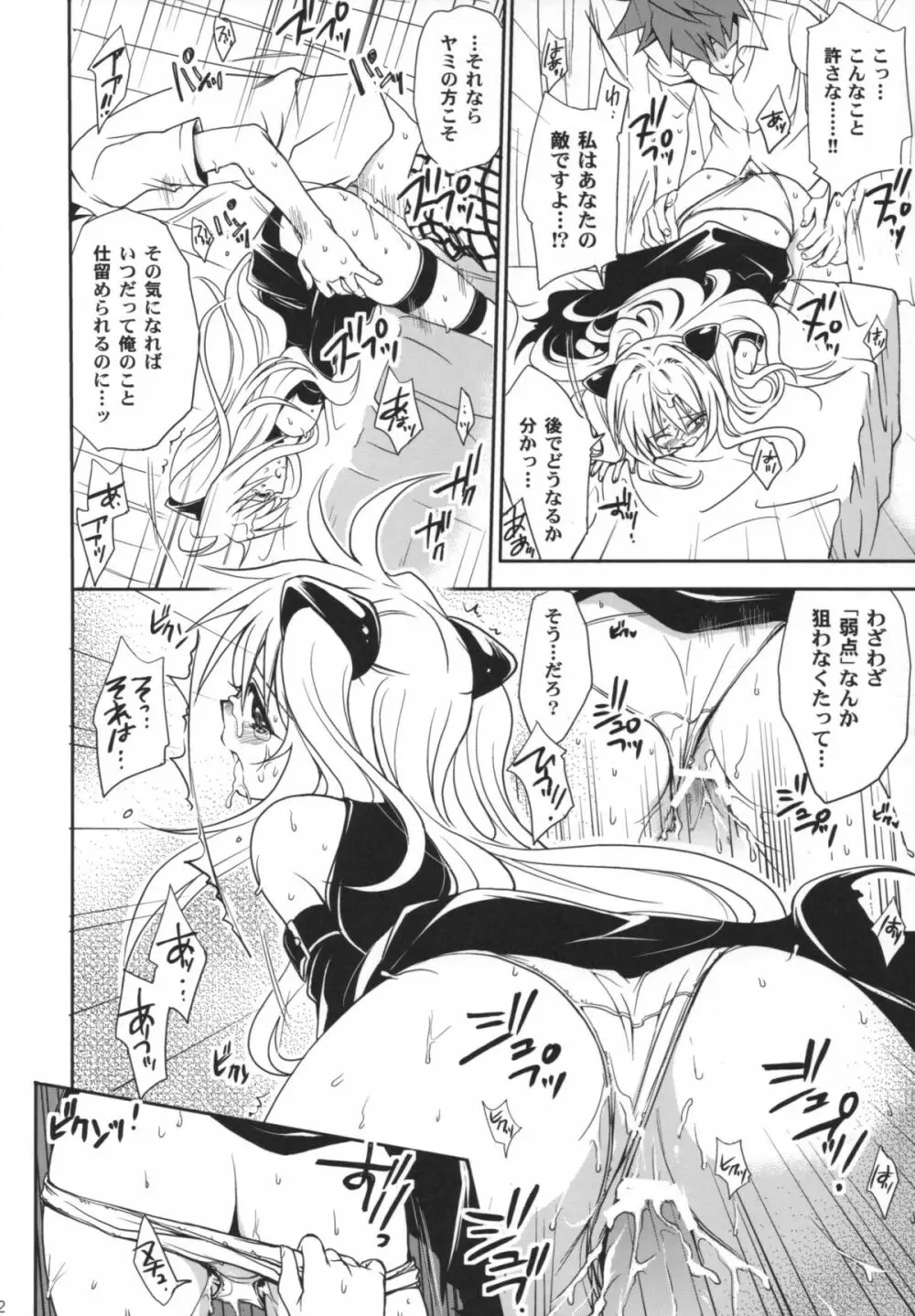 ヤミヤミのナヤミ - page31