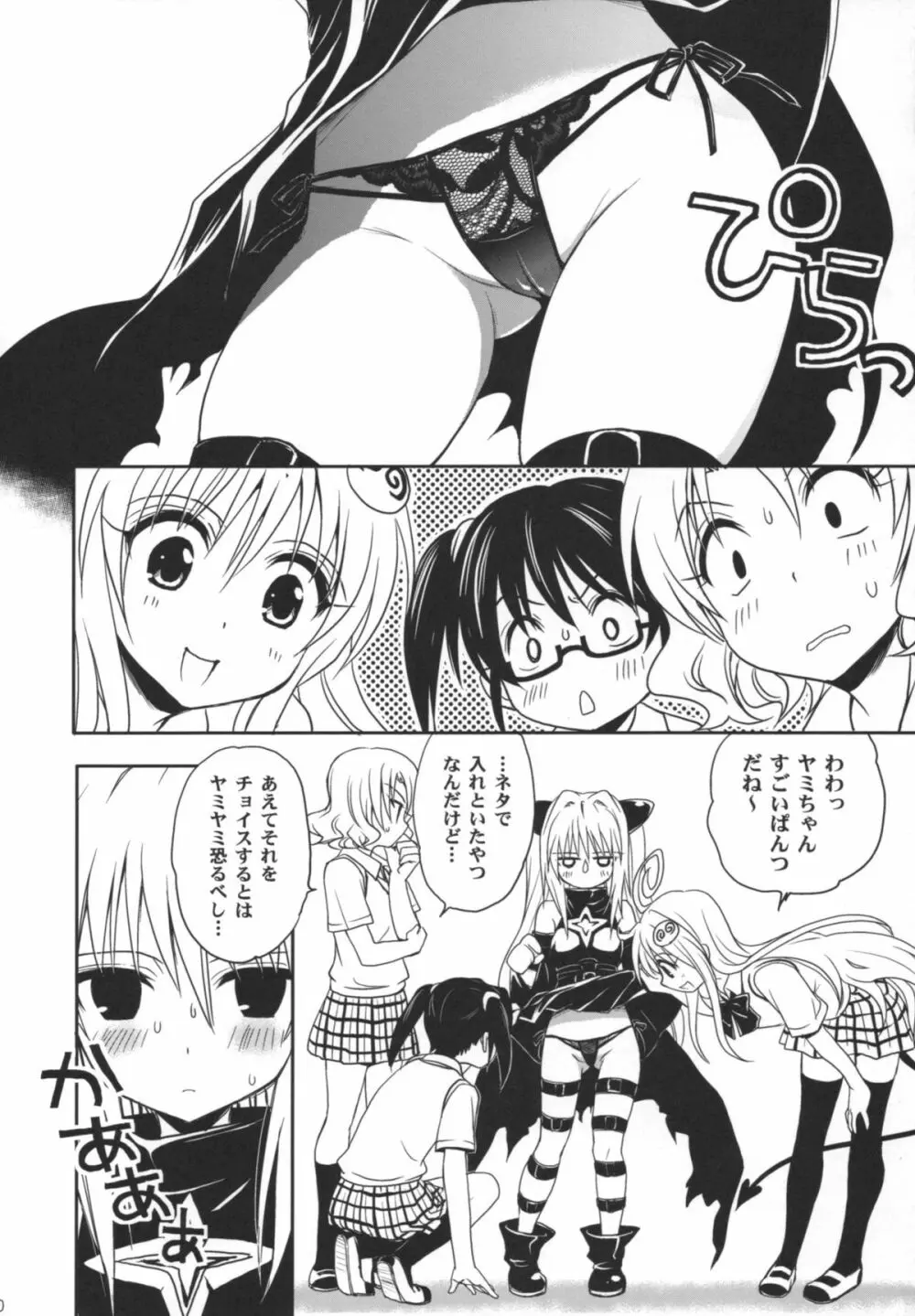ヤミヤミのナヤミ - page39