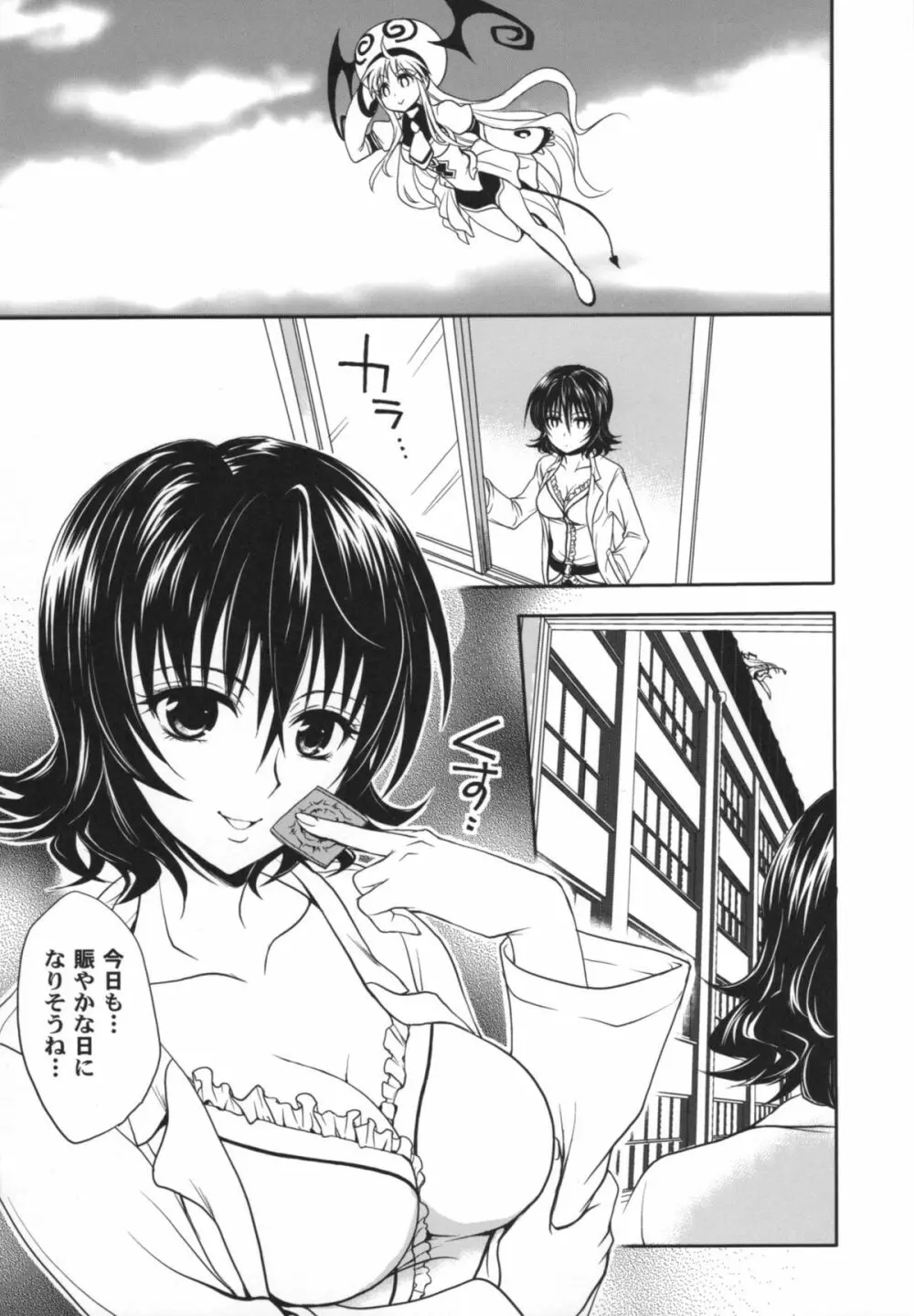 ヤミヤミのナヤミ - page4