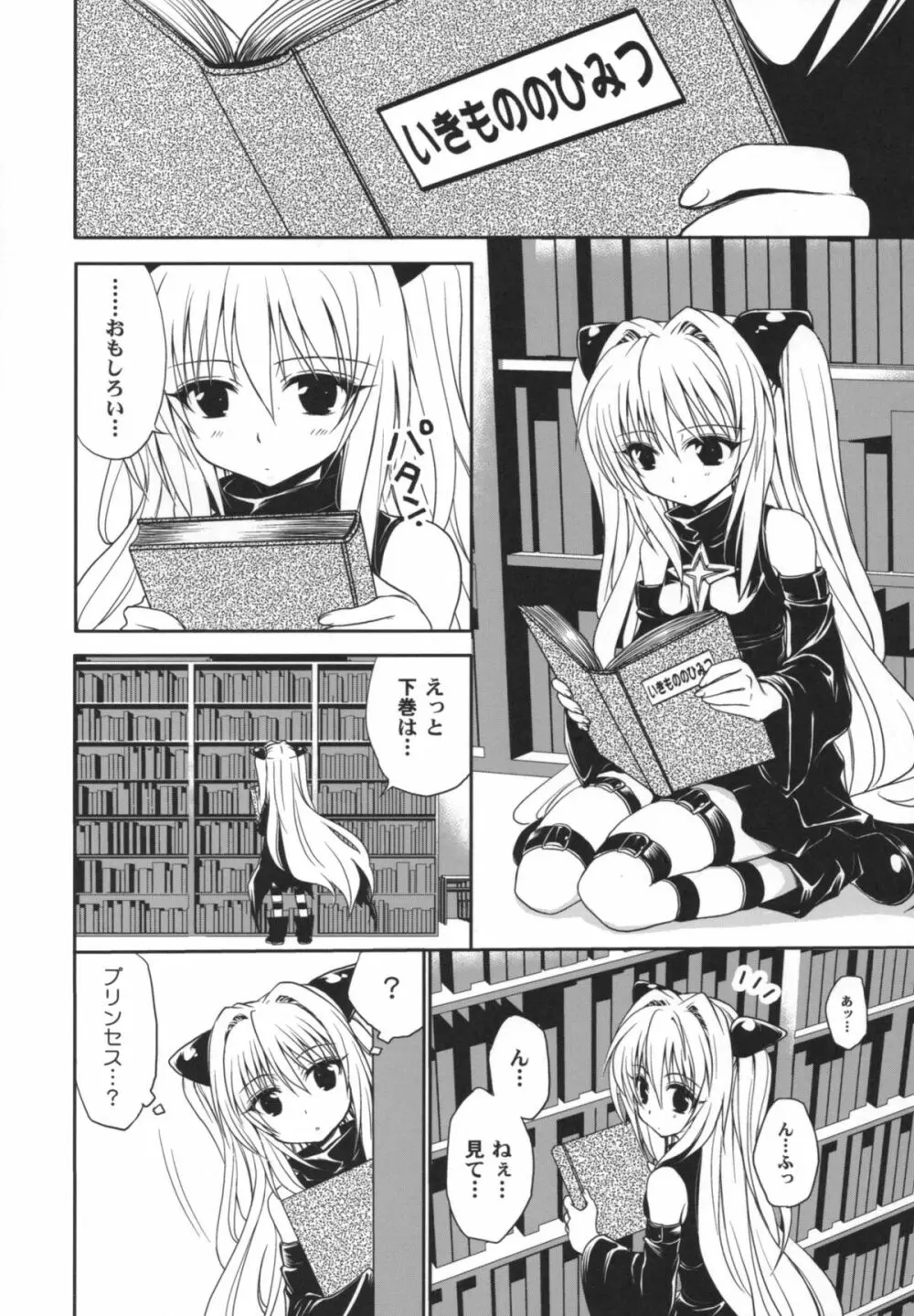 ヤミヤミのナヤミ - page7