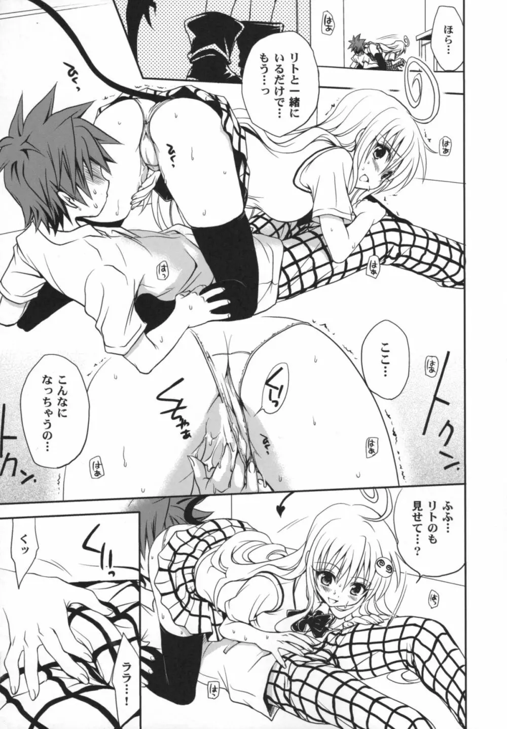 ヤミヤミのナヤミ - page8