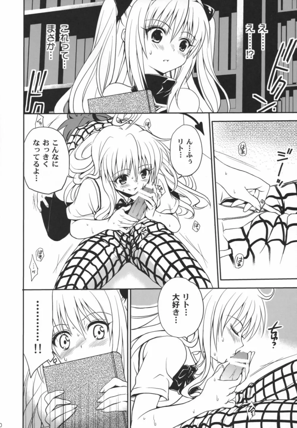 ヤミヤミのナヤミ - page9