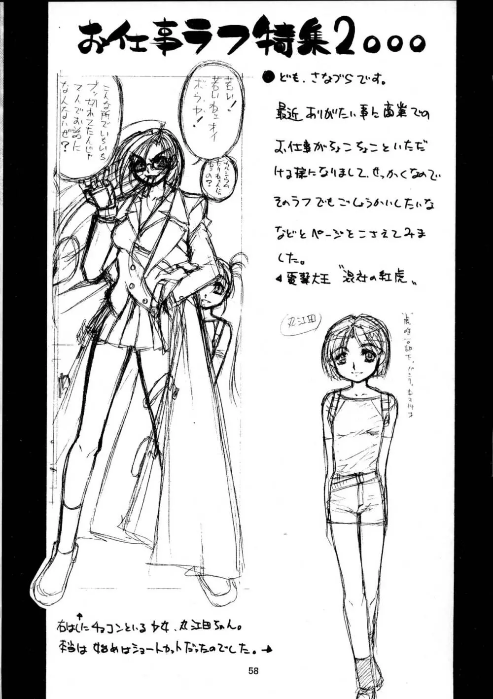 趣味の同人誌１１ - page56