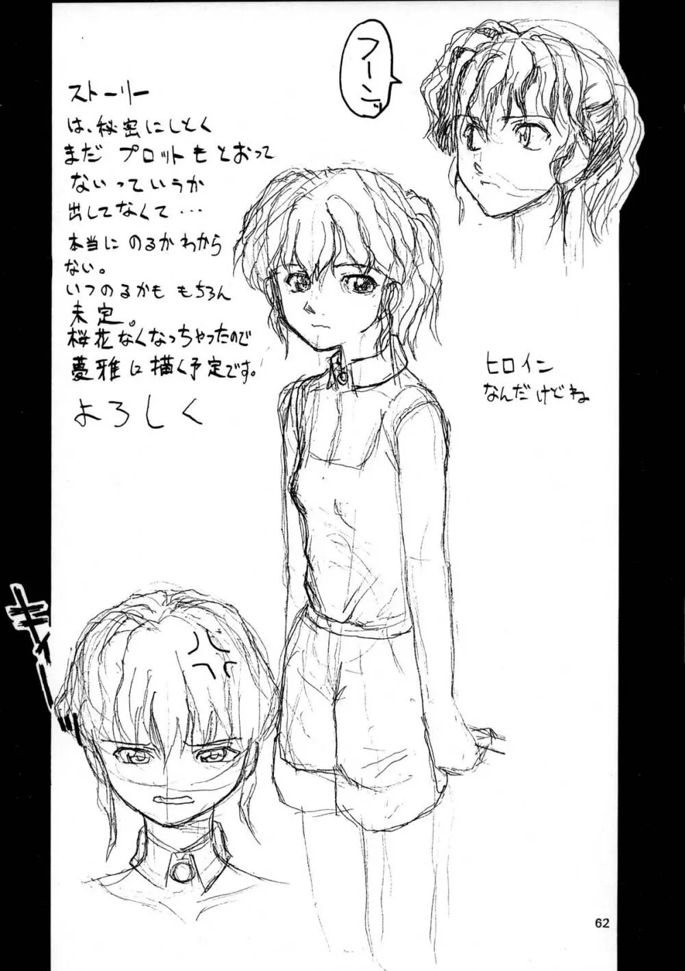 趣味の同人誌１１ - page60